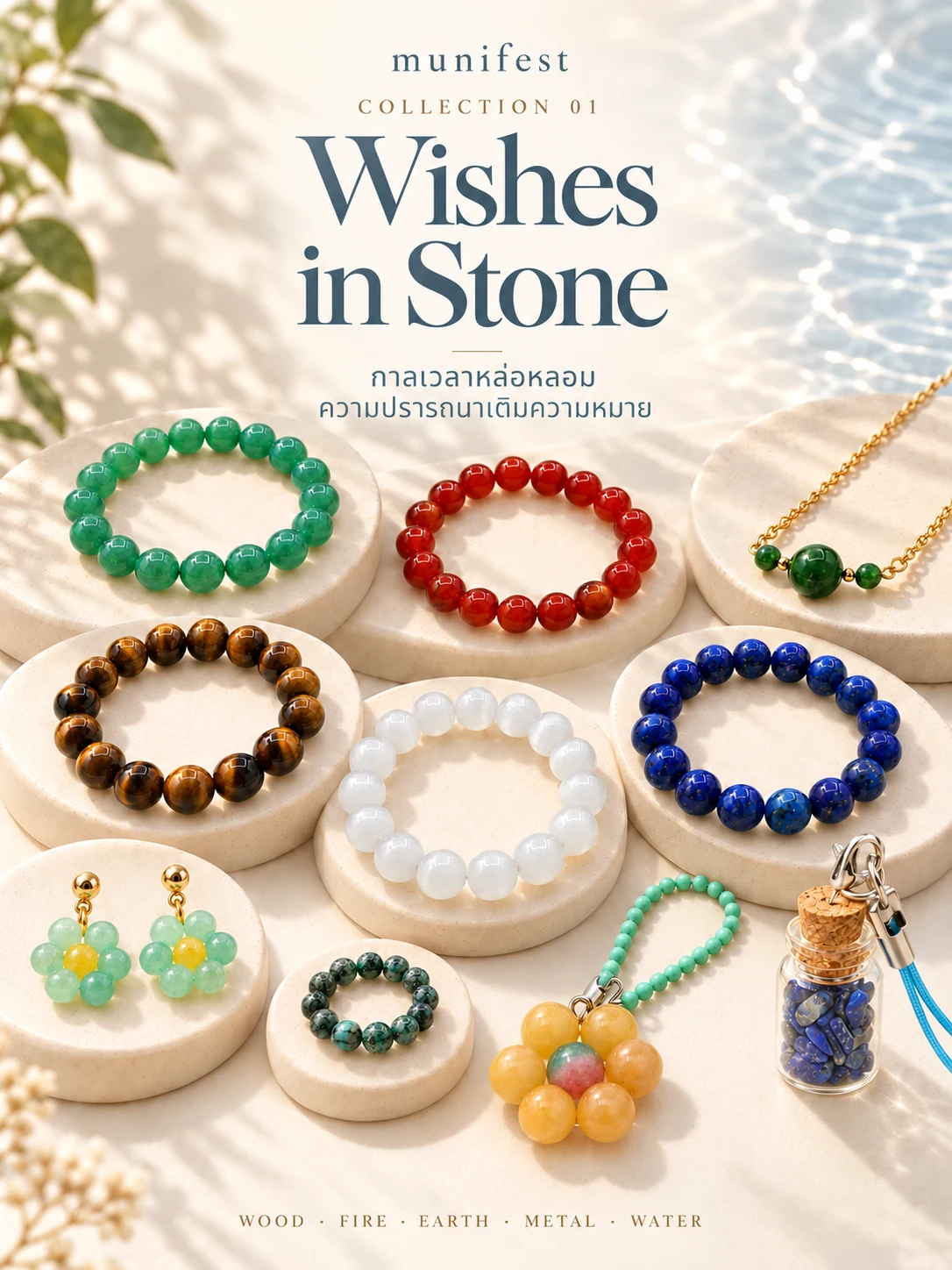Wishes in Stone — เครื่องประดับและของห้อยทั้งห้าธาตุบนแท่นหินสีครีม ภาพจัดทำด้วย AI